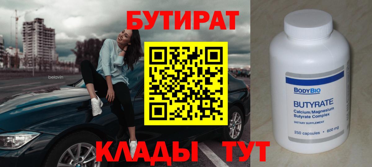 Бутират  БУТИРАТ буратино  Вход с VPN  Боровичи 