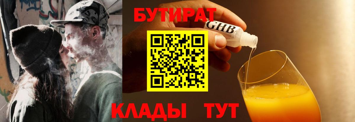 Бутират BDO 33% Боровичи