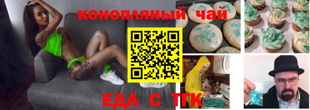 Боровичи  Cannafood марихуана  Вход с VPN 