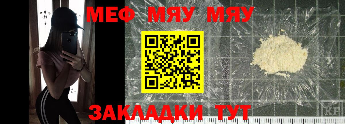 МЯУ-МЯУ мяу мяу  МЯУ-МЯУ  Вход с VPN  Боровичи  Меф VHQ 