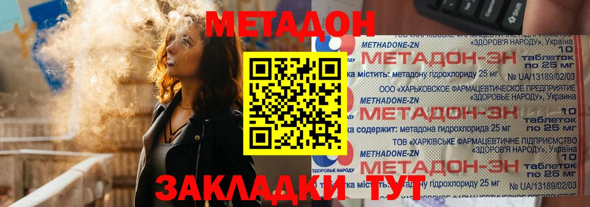 МЕТАДОН кристалл  Вход с VPN  Боровичи  МЕТАДОН кристалл 