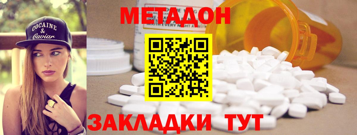 МЕТАДОН methadone Боровичи
